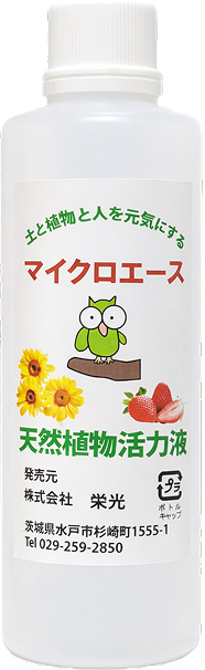 マイクロエース ボトル